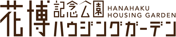 花博記念公園ハウジングガーデン